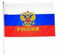 Флаг России 15 х 22 см, Флаг Российская Федерация с гербом, на палочке(10шт)