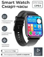 Умные Cмарт часы SMART PRESENT Smart Watch DTX Max мужские и женские наручные водонепроницаемые, с измерением давления, пульса, кислорода в крови