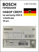 BOSCH PROFESSIONAL Набор сверл для сверления по металлу HSS-R 2,0х24мм