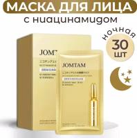 JOMTAM Набор несмываемых питательных масок с подтягивающим эффектом 30шт*2гр