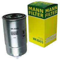 Фильтр топливный MANN-FILTER WK 854/5