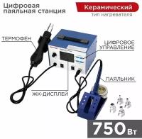 Паяльная станция Rexant 12-0727 2 в 1: паяльник+термофен, с ЖК дисплеем, 100-480 °С