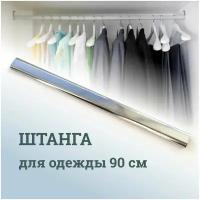Штанга перекладина гардеробная для одежды овальная 900 мм (90 см), для шкафа, 30х15, хромированная сталь