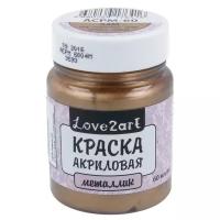 Краска акриловая Love2art металлик (Античная медь), 60 мл