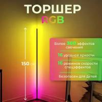 LED светильник, напольный угловой, декоративный, 150 см, атмосферный RGB торшер, тик ток лампа, цветная подсветка для фотостудии, неоновый ночник