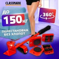 Classmark Домкрат для перемещения мебели транспортер с подъемником