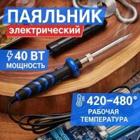 Паяльник REXANT 12-0123-1, 40 Вт