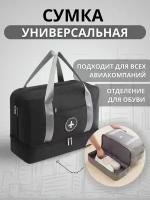 Сумка дорожная TRAVELKIN, 39х30х18 см, ручная кладь, черный