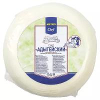 Сыр METRO Chef Адыгейский 45%