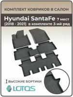 Коврики автомобильные для салона Hyundai SantaFe 7 мест (2018-2021) (в комплекте 3й ряд) / Коврики в машину й Хендай Санта Фе