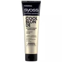 Syoss оттеночный бальзам Color Full Cool Blonde Холодный блонд, 150 мл