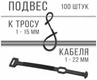 Крепление кабеля к тросу по воздуху, стяжка - хомут 180 мм, аналог ПКТ 160, 100 шт