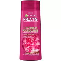 GARNIER Fructis шампунь Густые и роскошные, 250 мл