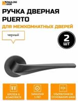 Ручка дверная Puerto 547-06 SLIM для межкомнатных дверей, Черный