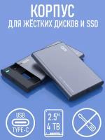 Корпус внешний для SSD и HDD дисков 2,5