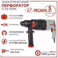 Перфоратор П-30-900К Ресанта