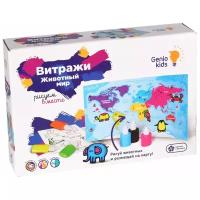 Набор для творчества Genio Kids Витражи. Животный мир 6 цв