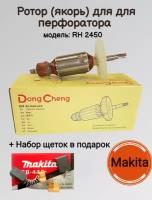 Якорь (ротор) для перфоратора Makita ( Макита )/HR2450