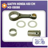 Шатун Honda 450 см? MX-09088