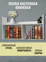 Полка книжная настенная навесная для книг, для икон, для игрушек