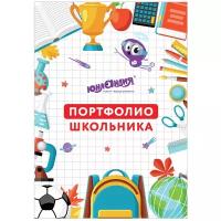 Листы-вкладыши для портфолио школьника, 30 разделов, 32 листа, 