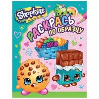 РОСМЭН Раскраска Shopkins (голубая)