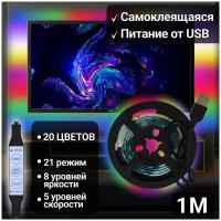 usb led светодиодная лента подсветка для телевизора и монитора