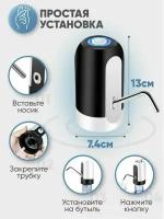 Помпа для воды электрическая автоматическая, электропомпа для бутылок беспроводная перезаряжаемая с зарядкой, черно-белая