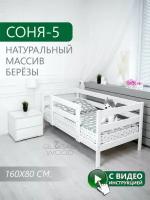 Кровать детская односпальная из массива берёзы 160x80 c бортиком