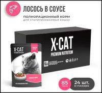 Влажный корм для стерилизованных кошек X-CAT с лососем (кусочки в соусе)