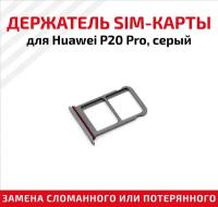 Держатель (лоток) SIM карты для Huawei P20 Pro CLT-L29 серый