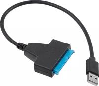 Кабель переходник Sata - USB 3.0 HDD / SSD