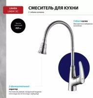 Смеситель Lemark Linara LM0413C для кухни с гибким изливом