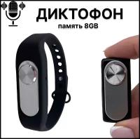 Диктофон с шумоподавлением Wristband, фитнес браслет, мини диктофон с встроенной памятью 8GB