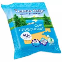 Сыр Тысяча Озёр полутвердый сливочный 50%, 200 г