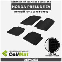 ЭВА ЕВА EVA коврики CellMat в салон Honda Prelude IV правый руль, Хонда Прелюд, 4-ое поколение, 1992-1996