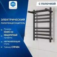 Полотенцесушитель электрический профильный с полкой Маргроид BAU В81/10 50х80, 2 вставки 4х4, черный матовый RAL 9005 с таймером справа