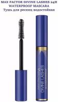 MAX FACTOR DIVINE LASHES 24H WATERPROOF MASCARA, Объемная, водостойкая тушь для ресниц