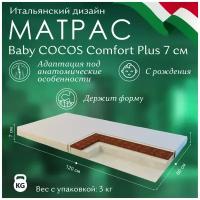 Матрас в кроватку Sweet Baby COCOS Comfort 7см