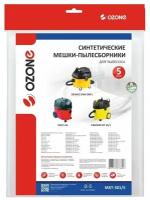 Ozone Пылесборники MXT-301/5