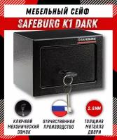 Сейф мебельный для денег для дома и офиса SAFEBURG K1 DARK сейф пистолетный, ключевой замок, 14x19.5x14 см