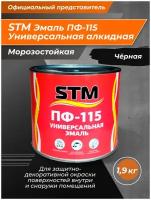 STM Эмаль ПФ-115 глянцевая черная 1,9кг