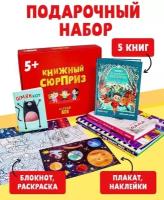 Книжный сюрприз Clever Box. Подарочный набор книг для детей 5-7 лет