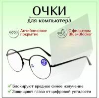 Очки для компьютера, MATSUDA, BLUE-BLOCKER, женские, очки для работы за компьютером мужские, с защитой от компьютера за компьютером женские, для учебы, имиджевые очки без диоптрий