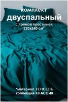 Постельное белье из тенселя в изумрудном цвете, размер Двуспальный с простыней 220х240 см