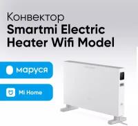 Конвектор Smartmi Electric Heater Wifi Model с дисплеем белый, (Ростест ЕАС)