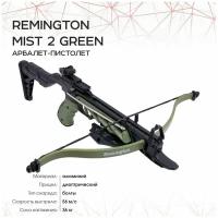 Арбалет-пистолет Remington Mist 2, green R-APMG2