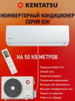 Настенная сплит-система Kentatsu KSGI53HFAN1/KSRI53HFAN1