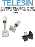 2 комплекта болт+гайка для плавника с системой US-Box