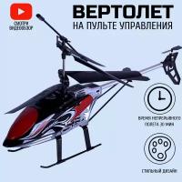 Игрушечный вертолет на радиоуправлении